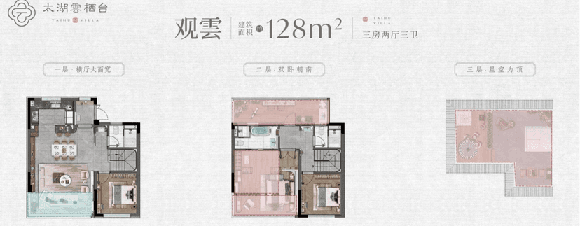 3室2厅3卫