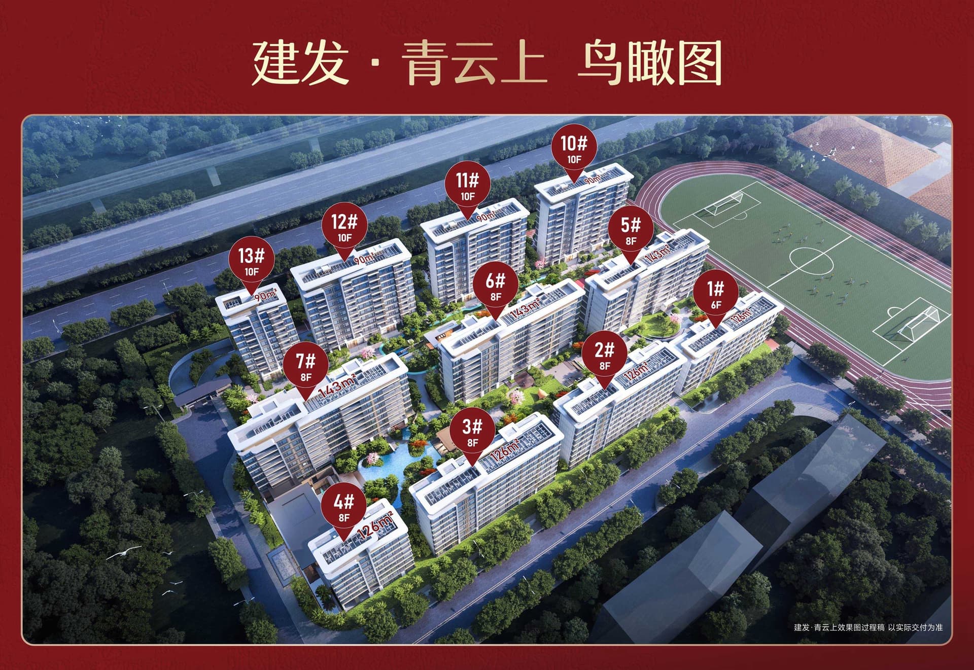建发青云上封面图