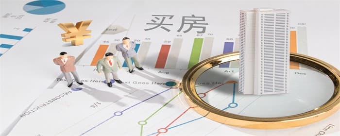 看房时怎么谈价格更划算