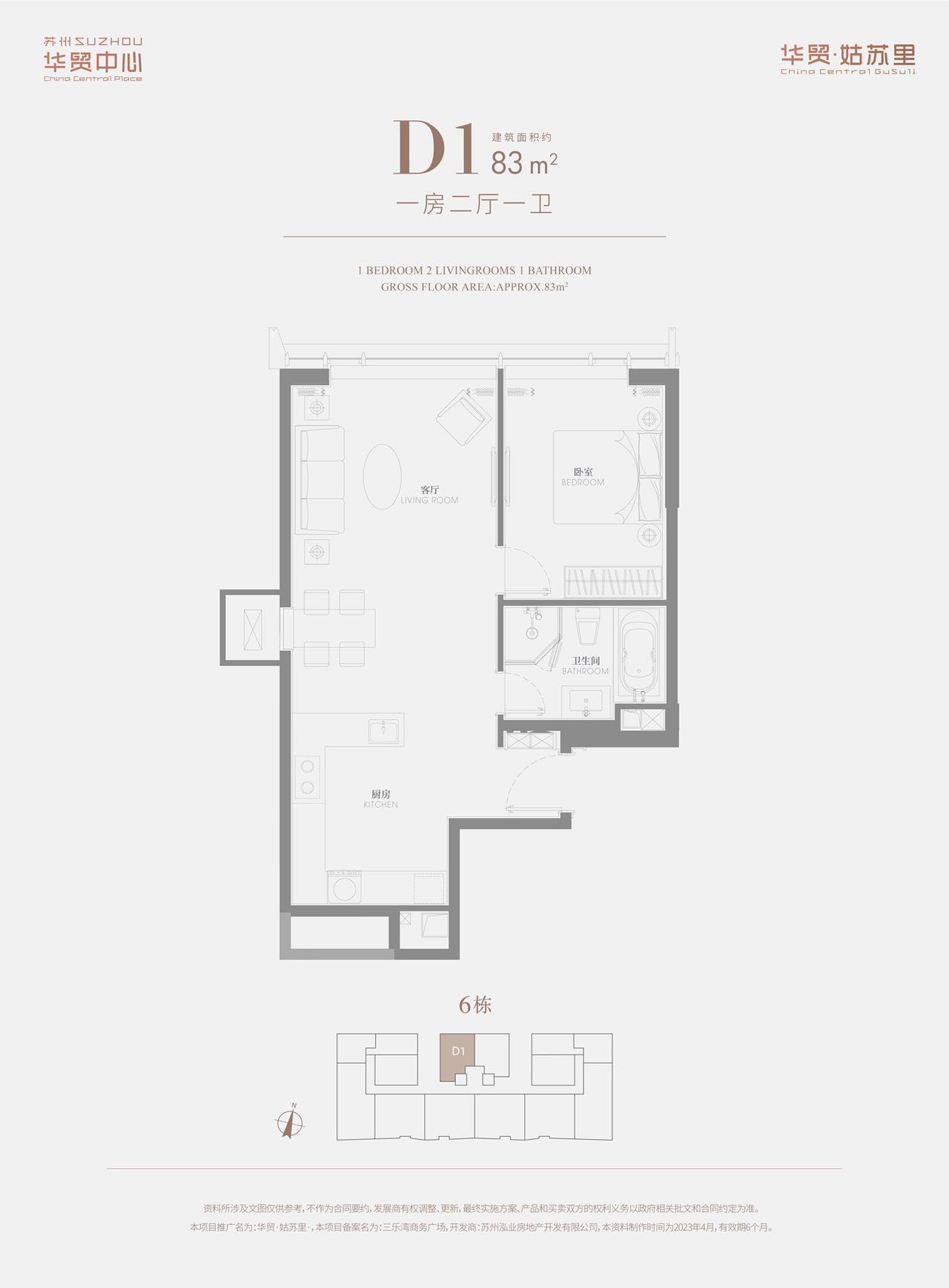 华贸姑苏里1室2厅1卫户型图