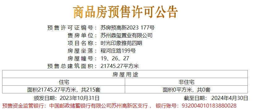 保利时光印象
