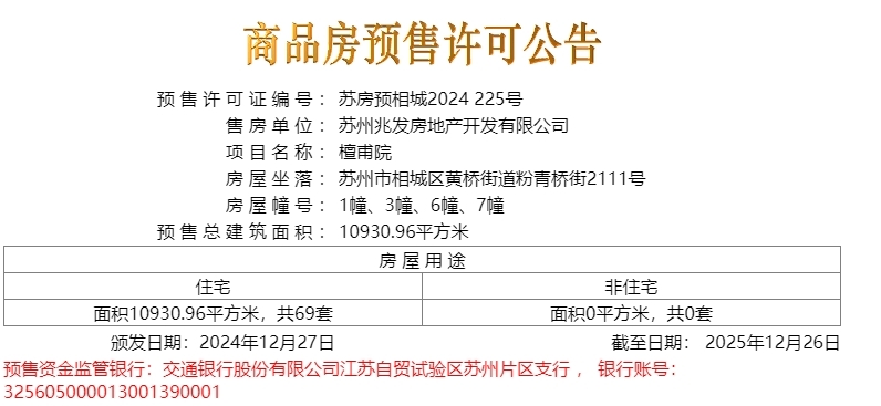 建发檀府