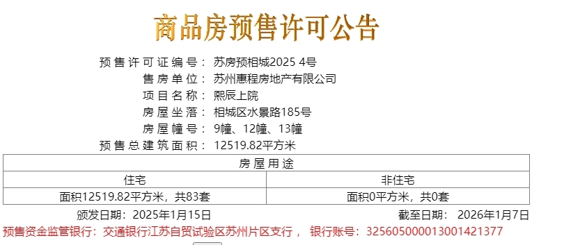 中建熙辰上院