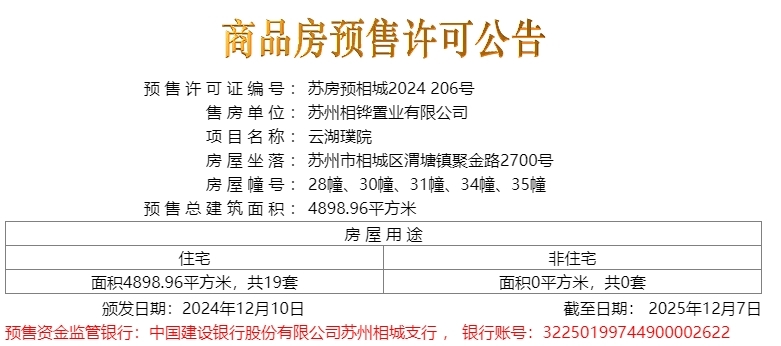 云湖璞院