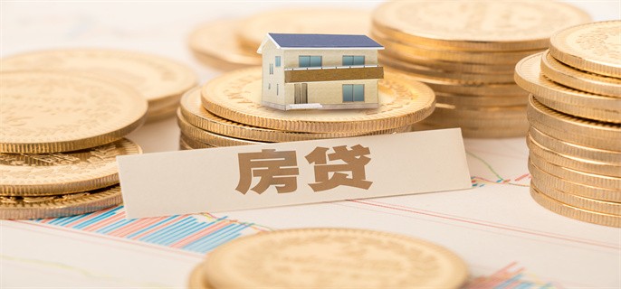 六大行存量房贷减少0.7万亿元:现在还有必要提前还贷吗?