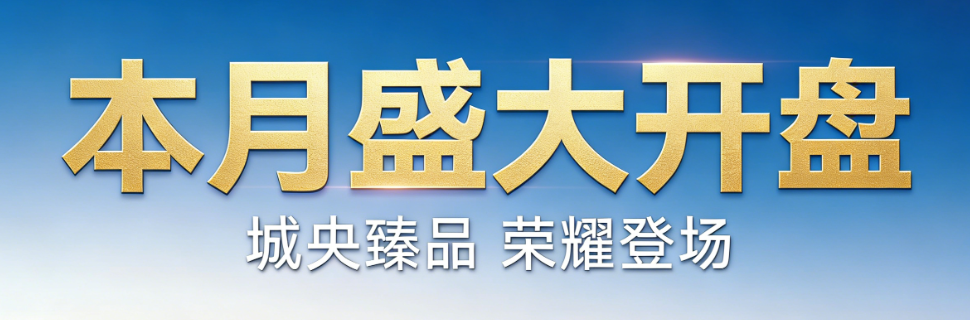 6盘集中上新!2026苏州五一预计开盘楼盘,3大热盘置业参考
